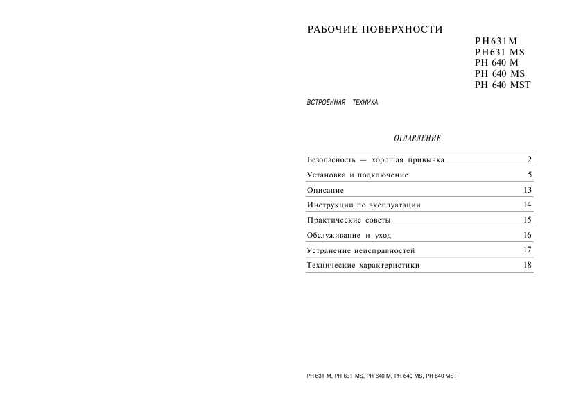Инструкция Ariston PH-640 MST