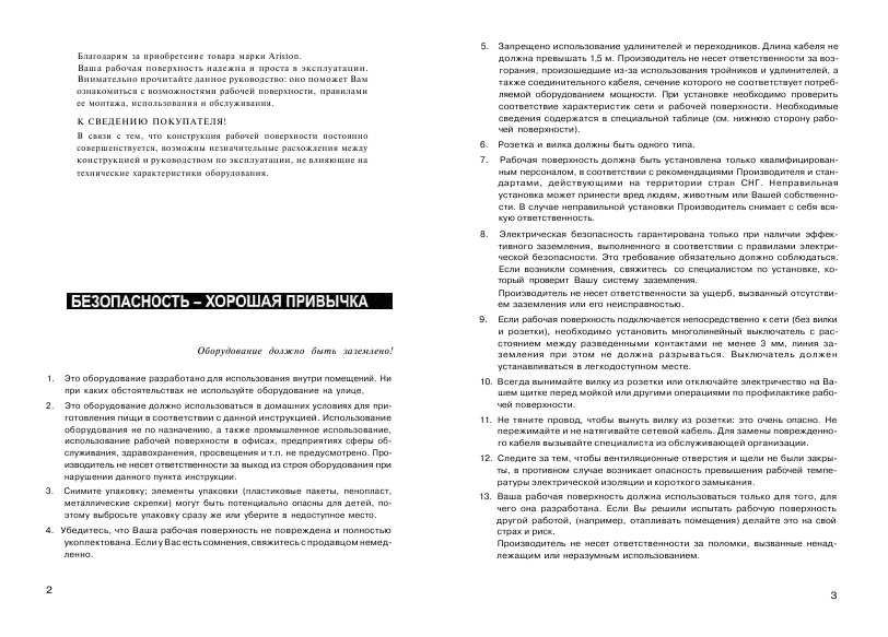 Инструкция Ariston PH-640 MST