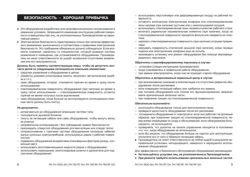 Инструкция Ariston PH-750 RT GH