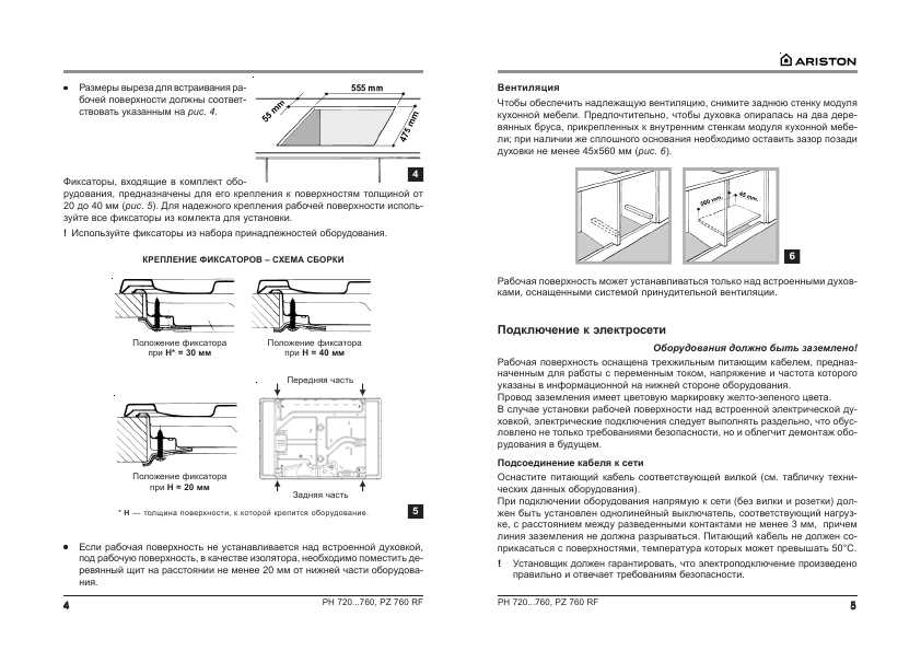 Инструкция Ariston PH-760 F