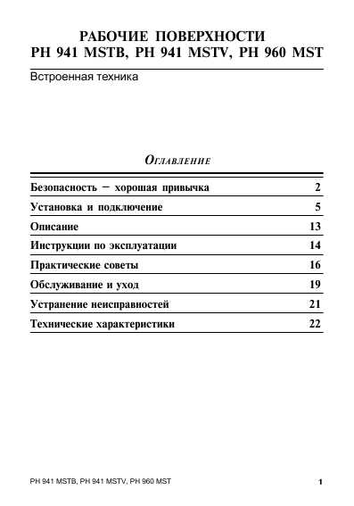 Инструкция Ariston PH-960 MST