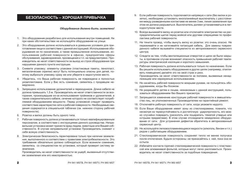 Инструкция Hotpoint-Ariston PH-941 MSTB