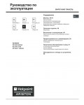 Инструкция Hotpoint-Ariston PZ-640 GH/HA