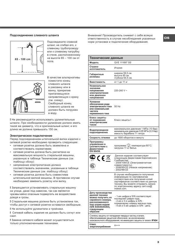 Инструкция Hotpoint-Ariston QVE-111697SS