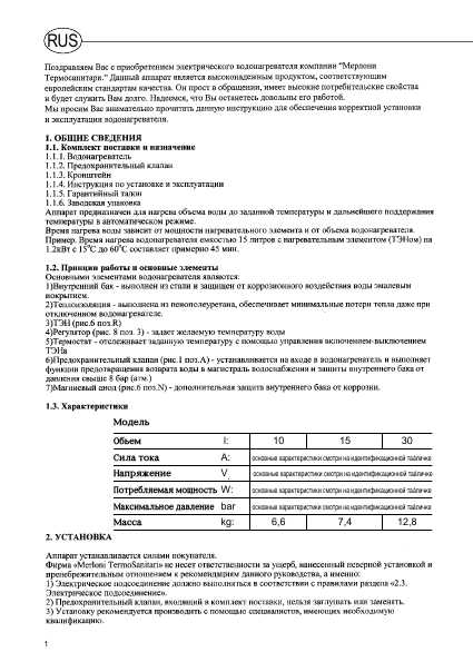 Инструкция Ariston SG-10 UR