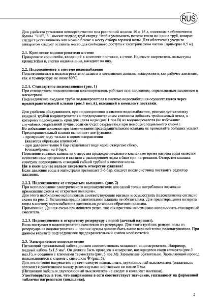 Инструкция Ariston SG-10 UR
