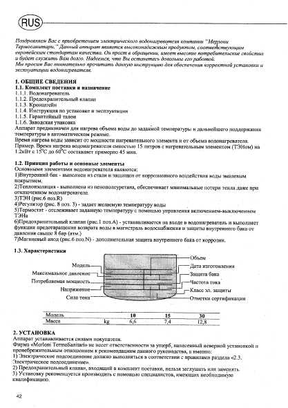 Инструкция Ariston SG-30 OR
