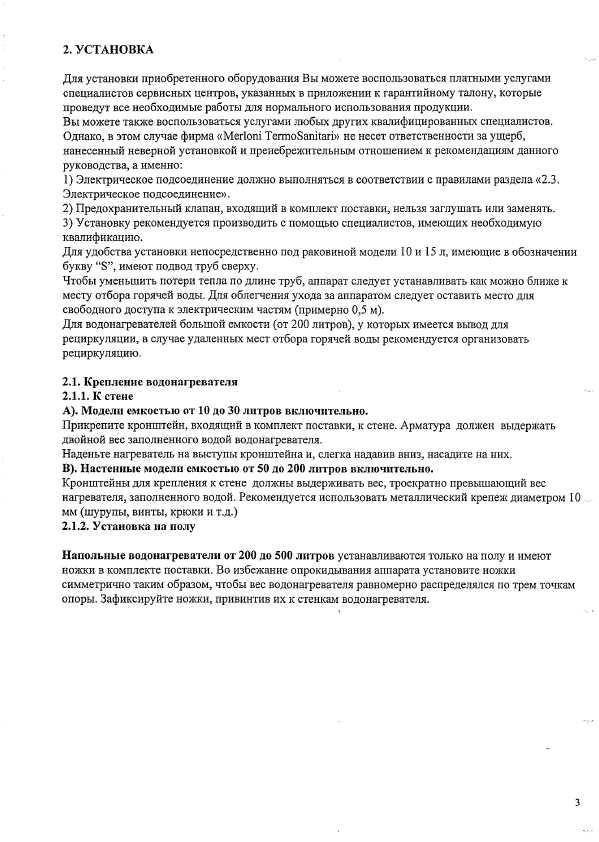 Инструкция Ariston SG-50