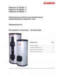 Инструкция Ariston SI-300 M/T