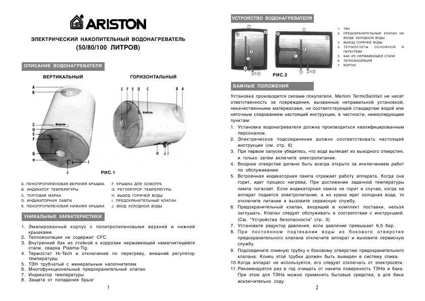 Ariston as637tx инструкция