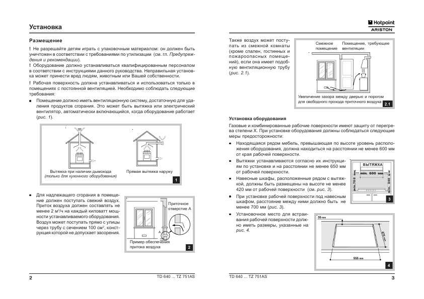 Инструкция Hotpoint-Ariston TD-631 S IX/HA