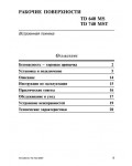 Инструкция Ariston TD-640 MS