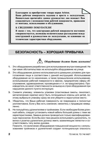 Инструкция Ariston TD-640 MS