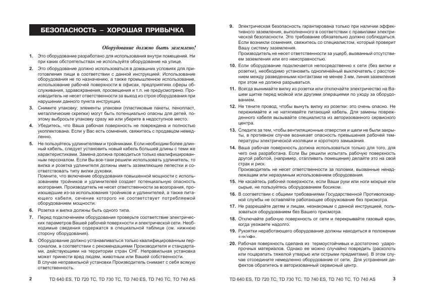 Инструкция Ariston TD-640 ES