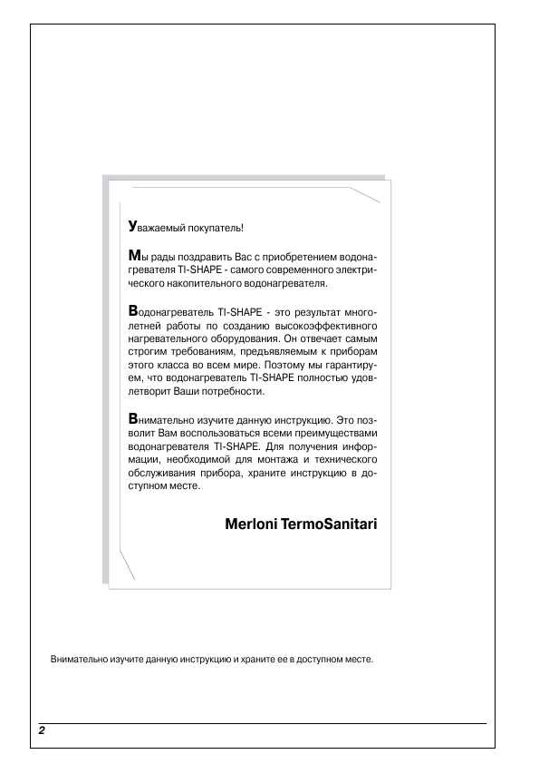 Инструкция Ariston TI-Shape