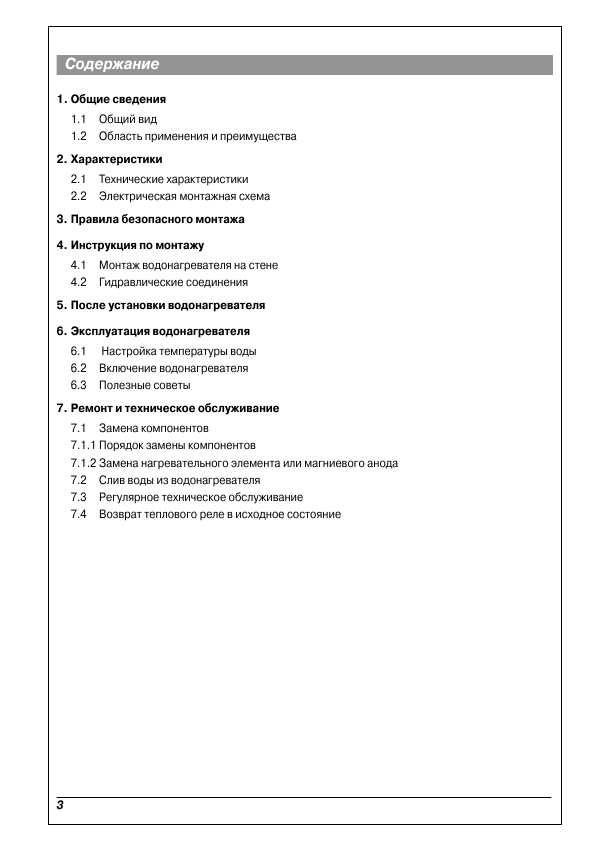 Инструкция Ariston TI-Shape