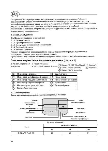 Инструкция Ariston TI-Shape Plus
