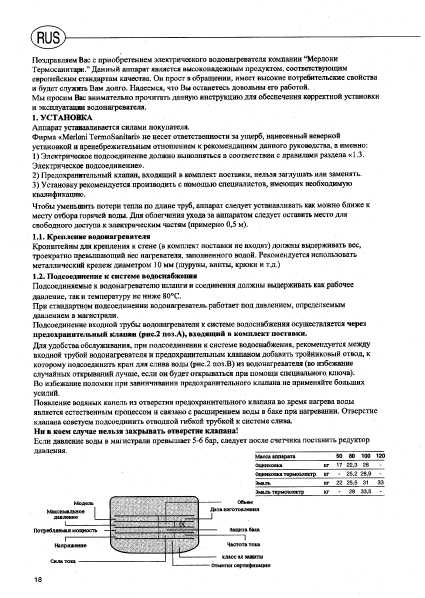 Инструкция Ariston TI Tronic 50H