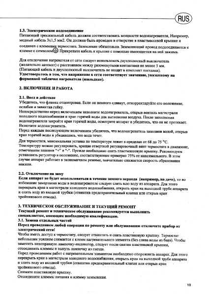 Инструкция Ariston TI Tronic 50H