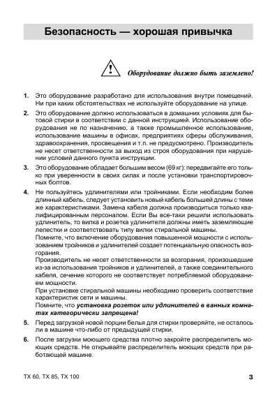 Инструкция Ariston TX-85