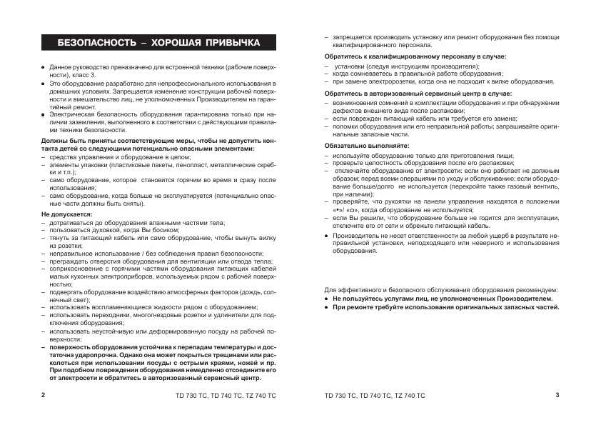 Инструкция Ariston TZ-740 TC
