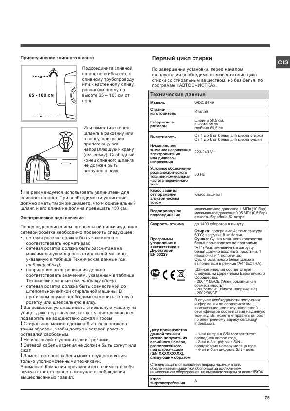 Инструкция Hotpoint-Ariston WDG-8640