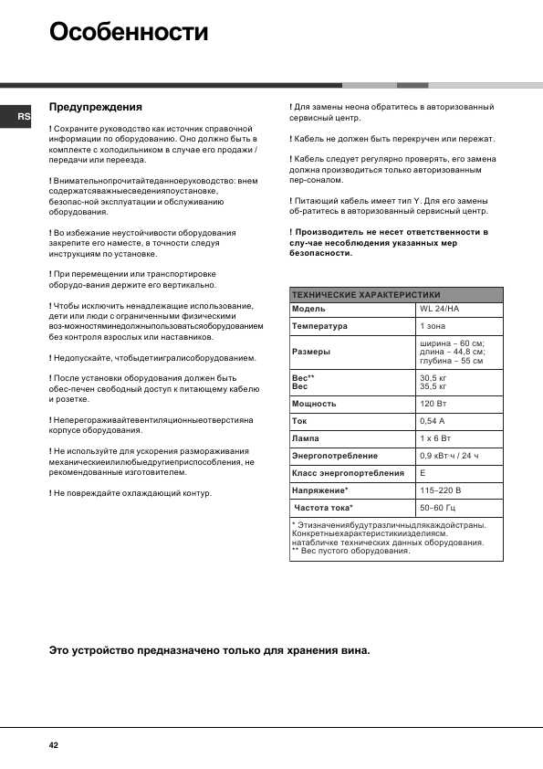 Инструкция Hotpoint-Ariston WL-24/HA