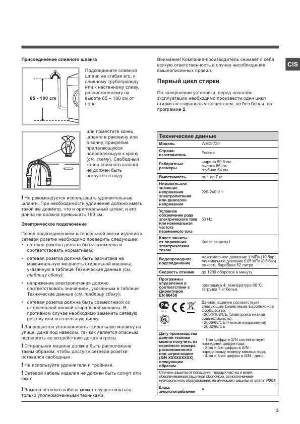 Инструкция Hotpoint-Ariston WMG-720