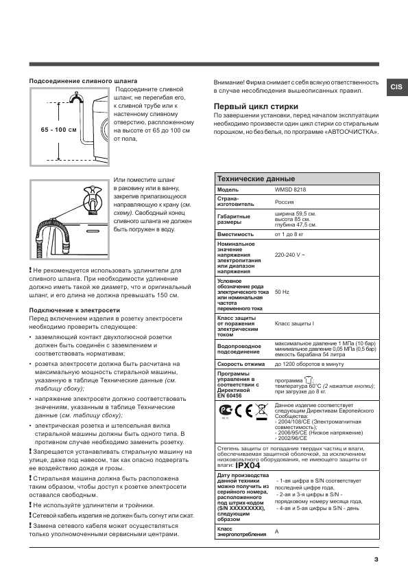 Инструкция Hotpoint-Ariston WMSD-8218