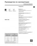 Инструкция Hotpoint-Ariston WMUF-5050