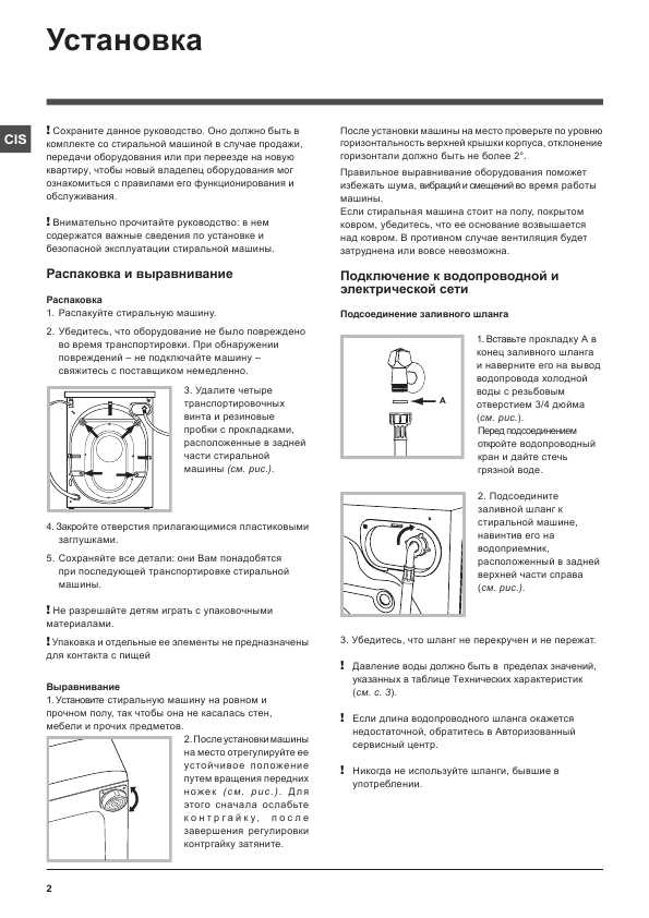 Инструкция Hotpoint-Ariston WMUF-5050