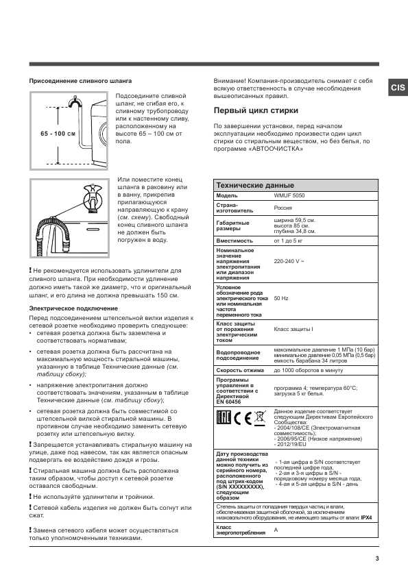 Инструкция Hotpoint-Ariston WMUF-5050