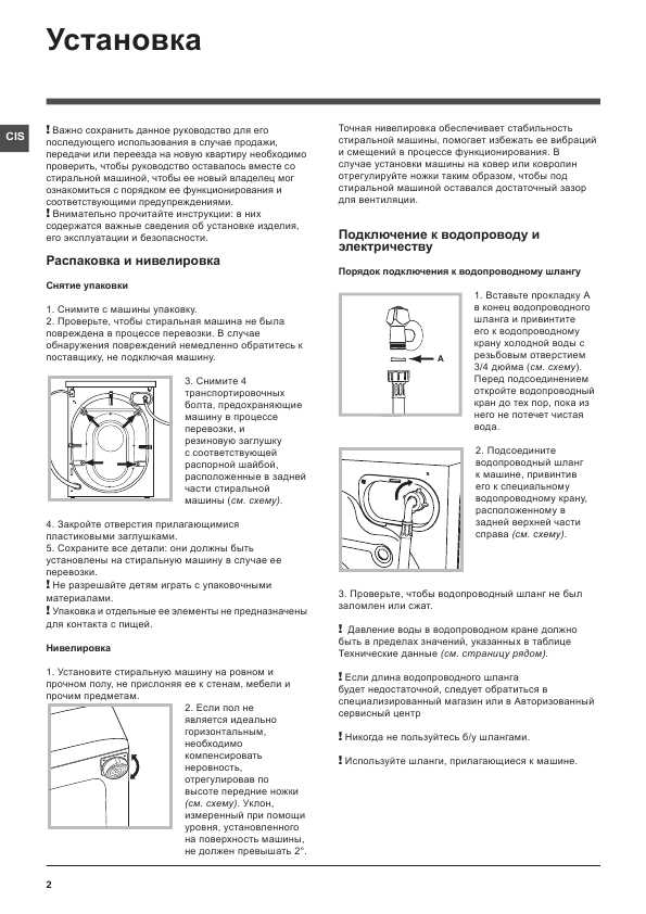 Инструкция Hotpoint-Ariston WMUL-5050