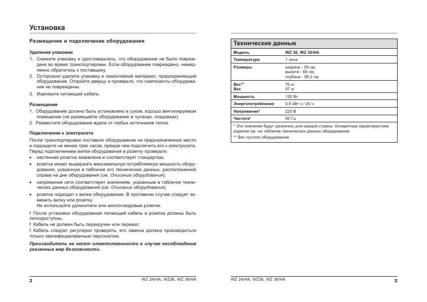 Инструкция Hotpoint-Ariston WZ-24/HA