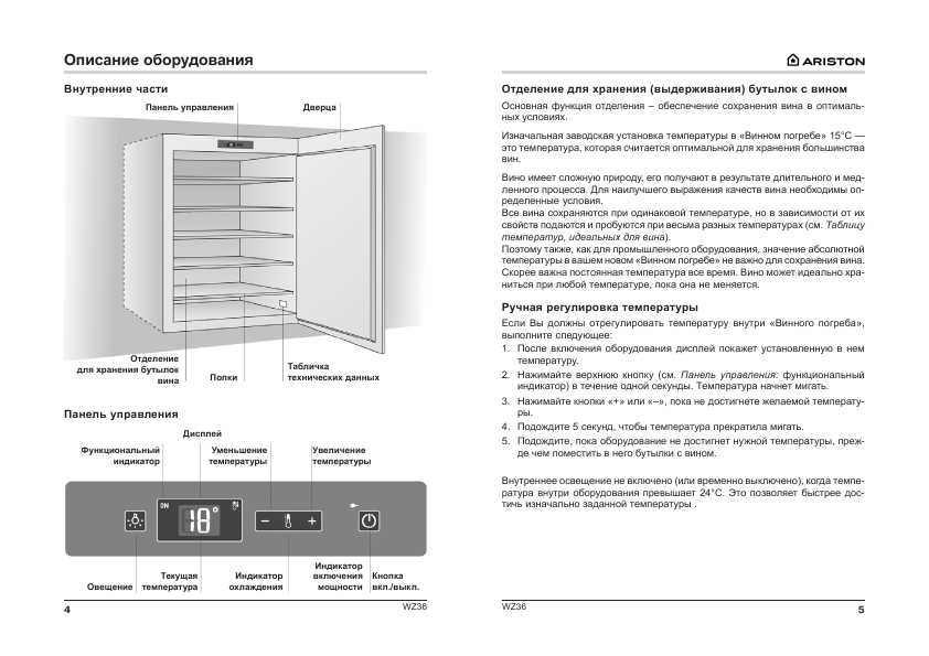 Инструкция Ariston WZ-36