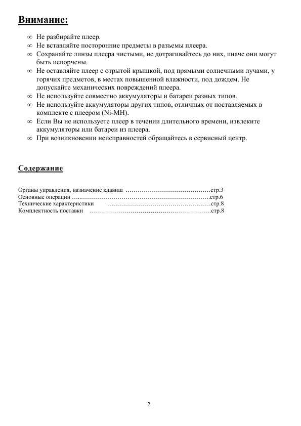 Инструкция ArtDio AMP-232