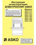 Инструкция Asko C-916