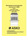 Инструкция Asko C-9510