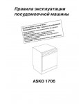 Инструкция Asko D-1706