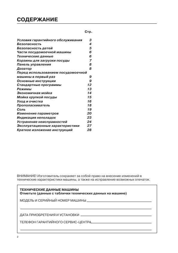 Инструкция Asko D-1706