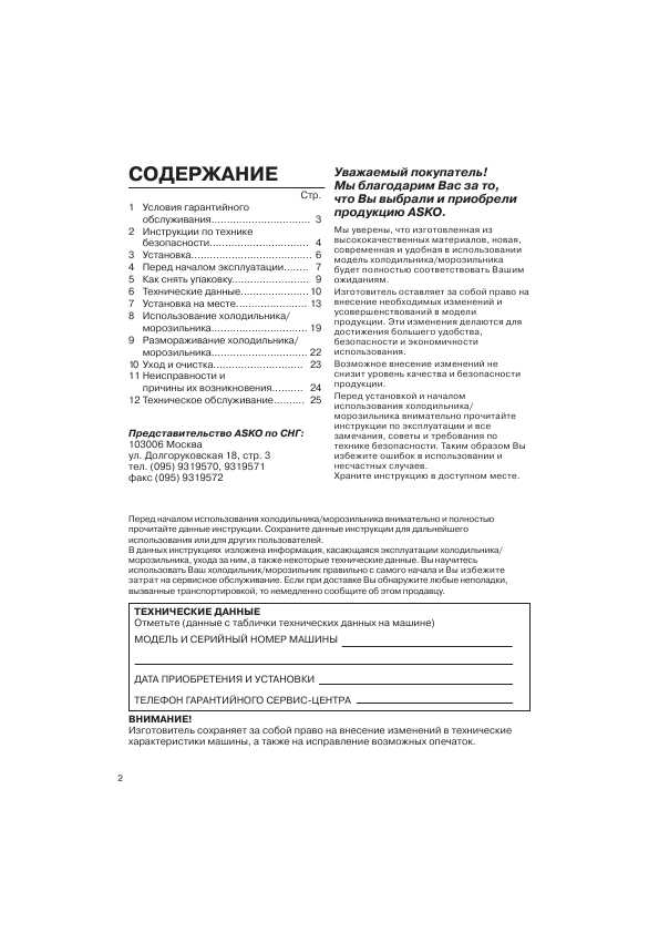Инструкция Asko KF-310