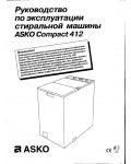 Инструкция Asko WM-412 Compact