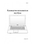 Инструкция Asus K75De