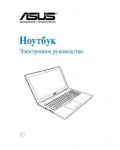 Инструкция Asus N550JV