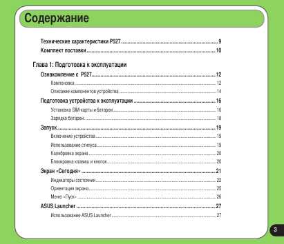 Инструкция Asus P527