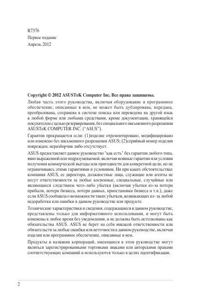 Инструкция Asus RT-N65U