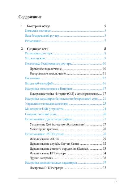 Инструкция Asus RT-N65U