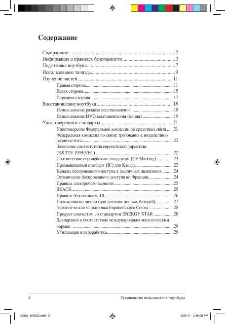 Инструкция Asus U43sd