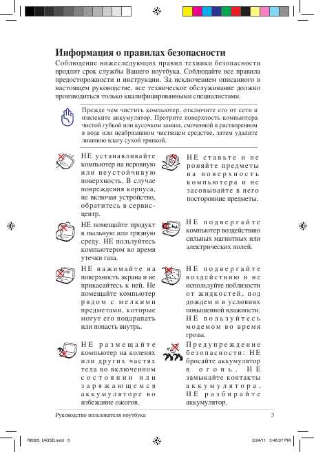 Инструкция Asus U43sd