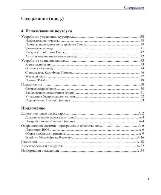 Инструкция Asus U50Vg